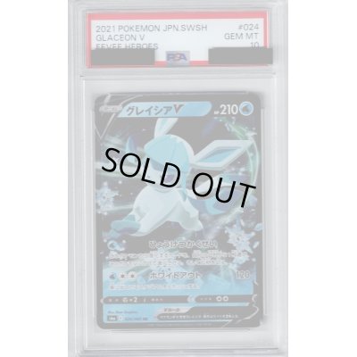 画像1: 【PSA10】グレイシアV(024/069 RR)【2号店併売中/店頭で状態確認可能！】