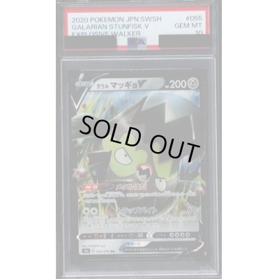 画像1: 【PSA10】ガラルマッギョV(055/070 RR)【2号店併売中/店頭で状態確認可能！】