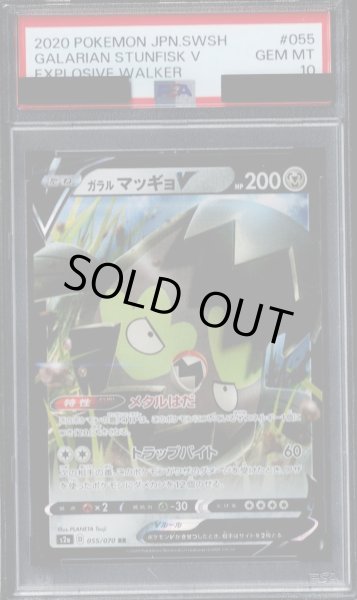 画像1: 【PSA10】ガラルマッギョV(055/070 RR)【2号店併売中/店頭で状態確認可能！】 (1)