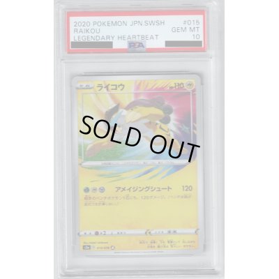 画像1: 【PSA10】ライコウ(015/076 A)【2号店併売中/店頭で状態確認可能！】