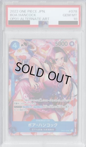 画像1: 【PSA10】ボア・ハンコック(SR/パラレル)(OP01-078)【2号店併売中/店頭で状態確認可能！】 (1)