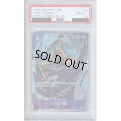 画像1: 【PSA10】ゾロ十郎(R/パラレル)(OP05-067)【2号店併売中/店頭で状態確認可能！】