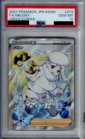 【特価】【PSA10】メロン(274/184 SR)【2号店併売中/店頭で状態確認可能！】