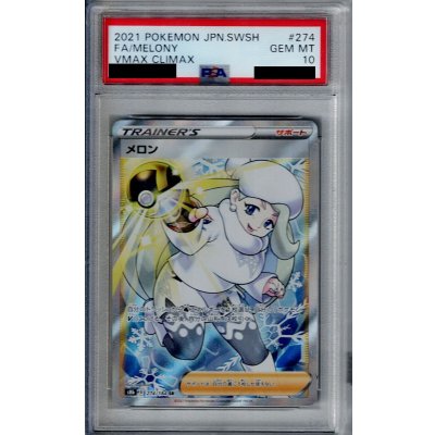 画像1: 【特価】【PSA10】メロン(274/184 SR)【2号店併売中/店頭で状態確認可能！】