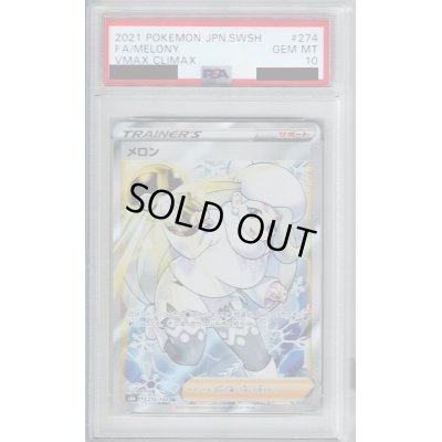 画像1: 【PSA10】メロン(274/184 SR)【2号店併売中/店頭で状態確認可能！】