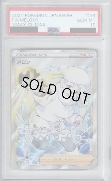 画像1: 【特価】【PSA10】メロン(274/184 SR)【2号店併売中/店頭で状態確認可能！】 (1)