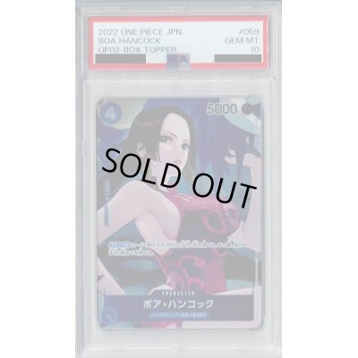 画像1: 【PSA10】ボア・ハンコック(UC/パラレル)(OP02-059)【2号店併売中/店頭で状態確認可能！】