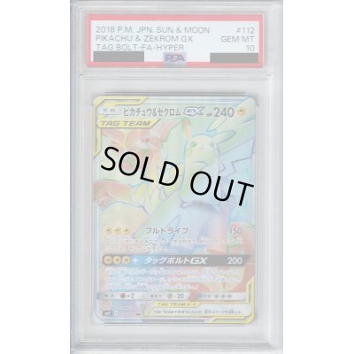 画像1: 【PSA10】ピカチュウ&ゼクロムGX(112/095 HR)【2号店併売中/店頭で状態確認可能！】