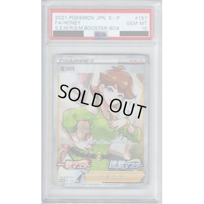 画像1: 【PSA10】ミツバ(157/S-P)(SR仕様)【2号店併売中/店頭で状態確認可能！】