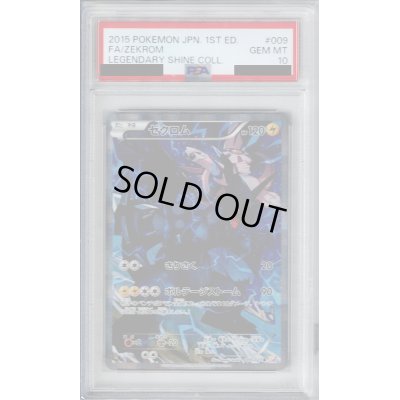 画像1: 【PSA10】ゼクロム(009/027 R)【2号店併売中/店頭で状態確認可能！】