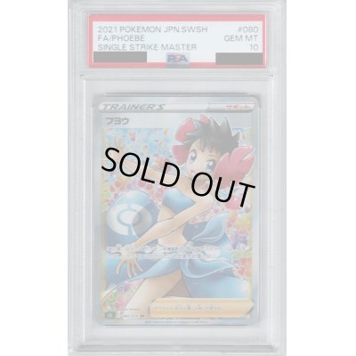 画像1: 【PSA10】フヨウ(080/070 SR)【2号店併売中/店頭で状態確認可能！】