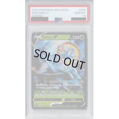 画像1: 【PSA10】ダダリンV(004/060)【2号店併売中/店頭で状態確認可能！】