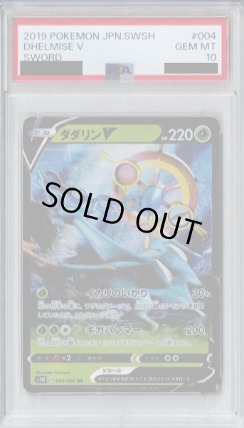 画像1: 【PSA10】ダダリンV(004/060)【2号店併売中/店頭で状態確認可能！】 (1)