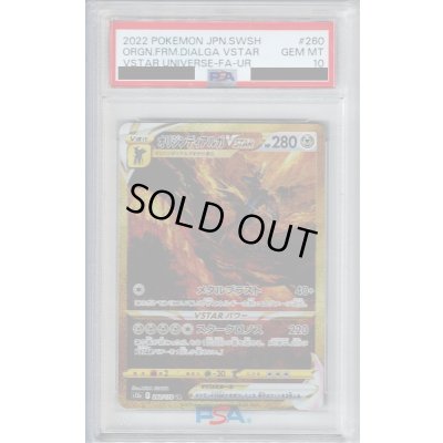 画像1: 【PSA10】オリジンディアルガVSTAR(260/172 UR)【2号店併売中/店頭で状態確認可能！】