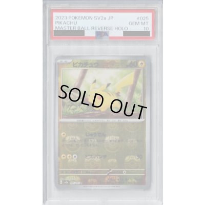 画像1: 【PSA10】ピカチュウ(025/165　マスターボール)【2号店併売中/店頭で状態確認可能！】