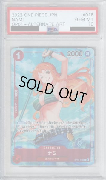 画像1: 【PSA10】ナミ(R/パラレル)(OP01-016)(illust.Sunohara)【2号店併売中/店頭で状態確認可能！】 (1)