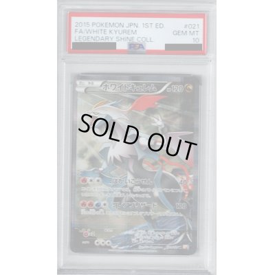 画像1: 【PSA10】ホワイトキュレム(021/027 R)【2号店併売中/店頭で状態確認可能！】