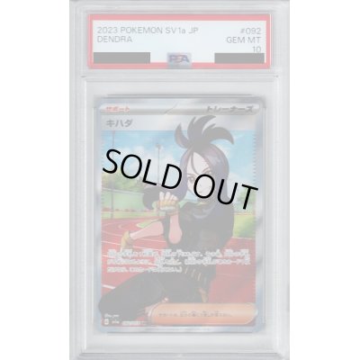 画像1: 【PSA10】キハダ(092/073 SR)【2号店併売中/店頭で状態確認可能！】