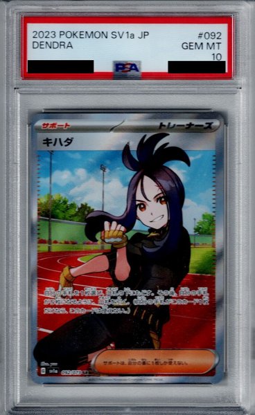 画像1: 【PSA10】キハダ(092/073 SR)【2号店併売中/店頭で状態確認可能！】 (1)
