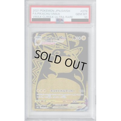 画像1: 【PSA10】ピカチュウVMAX(279/184 UR)【2号店併売中/店頭で状態確認可能！】