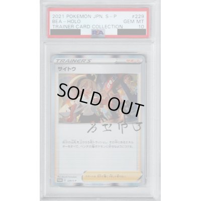 画像1: 【PSA10】サイトウ(229/S-P)【2号店併売中/店頭で状態確認可能！】