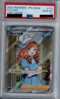 【PSA10】おじょうさま(114/100　SR)【2号店併売中/店頭で状態確認可能！】