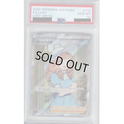 画像1: 【PSA10】おじょうさま(114/100　SR)【2号店併売中/店頭で状態確認可能！】