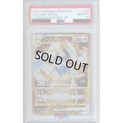 画像1: 【PSA10】ルギアVSTAR(123/098 UR)【2号店併売中/店頭で状態確認可能！】