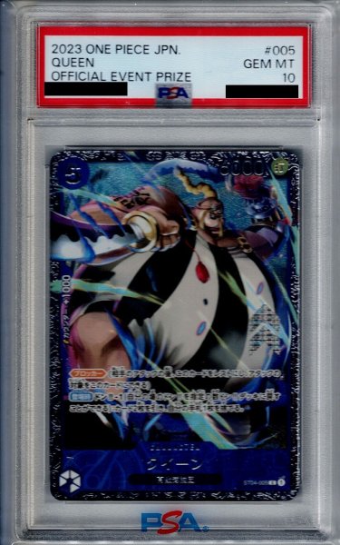 画像1: 【PSA10】クイーン(C/パラレル)(ST04-005)[NOT FOR SALE]【2号店併売中/店頭で状態確認可能！】 (1)