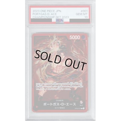 画像1: 【PSA10】ポートガス・D・エース(L/パラレル)(OP03-001)[チャンピオンシップセット2023]【2号店併売中/店頭で状態確認可能！】