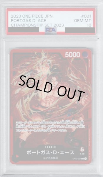 画像1: 【PSA10】ポートガス・D・エース(L/パラレル)(OP03-001)[チャンピオンシップセット2023]【2号店併売中/店頭で状態確認可能！】 (1)