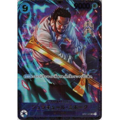 画像1: ジュラキュール・ミホーク(SR/パラレル)(OP01-070)[illust.Studio Vigor Co.Ltd]