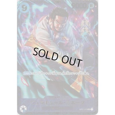 画像1: ジュラキュール・ミホーク(SR/パラレル)(OP01-070)[illust.Studio Vigor Co.Ltd]