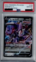 【PSA10】ゲノセクトV(102/172 RR)【2号店併売中/店頭で状態確認可能！】