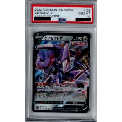 画像1: 【PSA10】ゲノセクトV(102/172 RR)【2号店併売中/店頭で状態確認可能！】