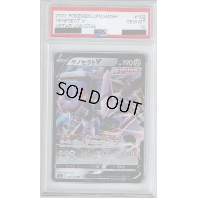 画像1: 【PSA10】ゲノセクトV(102/172 RR)【2号店併売中/店頭で状態確認可能！】