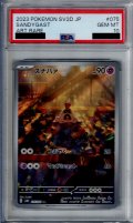 【PSA10】スナバァ 075/071 AR