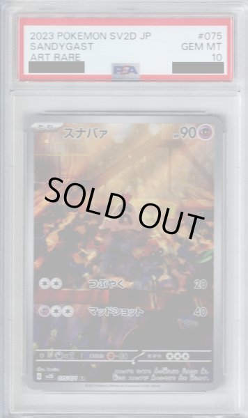 画像1: 【PSA10】スナバァ 075/071 AR (1)