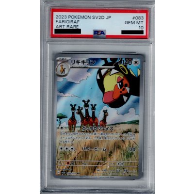 画像1: 【PSA10】リキキリン 083/071 AR