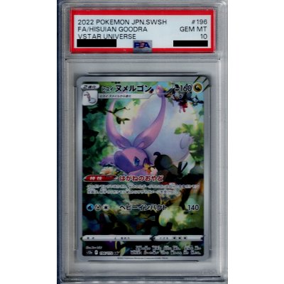 画像1: 【PSA10】ヒスイヌメルゴン(196/172 AR)【2号店併売中/店頭で状態確認可能！】
