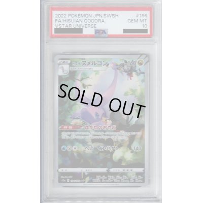 画像1: 【PSA10】ヒスイヌメルゴン(196/172 AR)【2号店併売中/店頭で状態確認可能！】