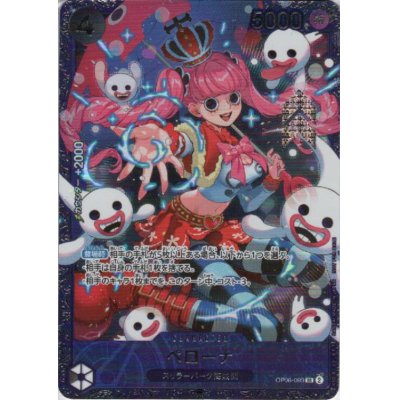 画像1: ペローナ[未開封](★SR/パラレル)(OP06-093)【フラッグシッププロモ】