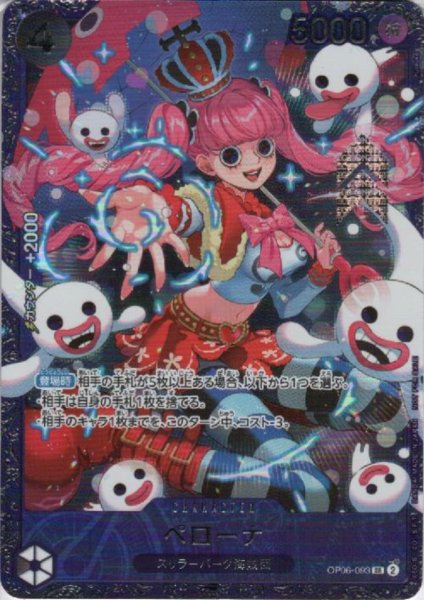 画像1: ペローナ[未開封](★SR/パラレル)(OP06-093)【フラッグシッププロモ】 (1)