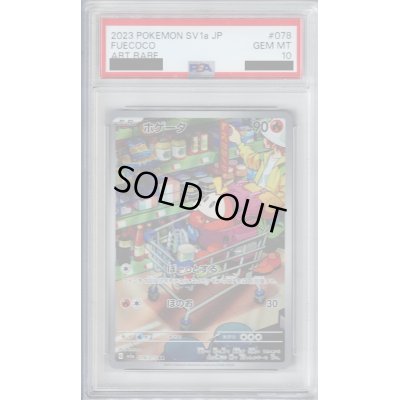 画像1: 【PSA10】ホゲータ(078/073 AR)【2号店併売中/店頭で状態確認可能！】