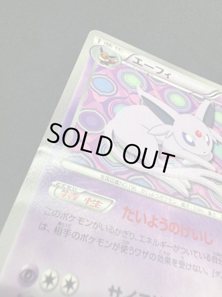 画像3: エーフィ(187/BW-P) (3)