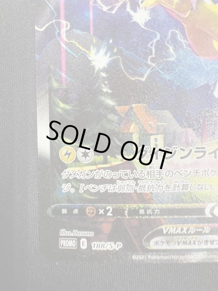 画像6: サンダースVMAX(188/S-P) (6)