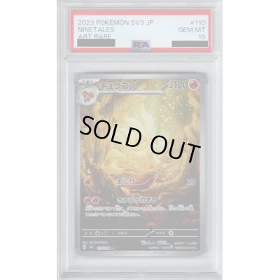 画像1: 【PSA10】キュウコン AR 110/108【2号店併売中/店頭で状態確認可能！】
