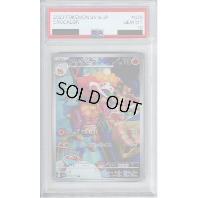 画像1: 【PSA10】アチゲータ AR 079/073【2号店併売中/店頭で状態確認可能！】