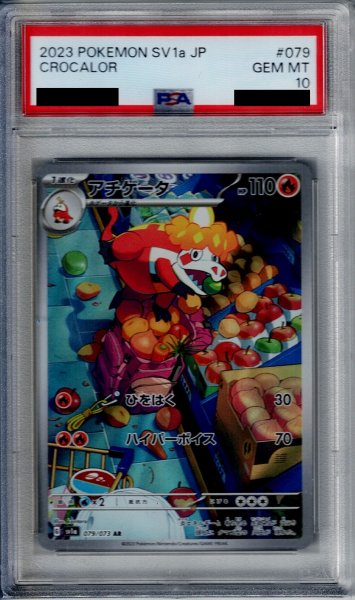 画像1: 【PSA10】アチゲータ AR 079/073【2号店併売中/店頭で状態確認可能！】 (1)