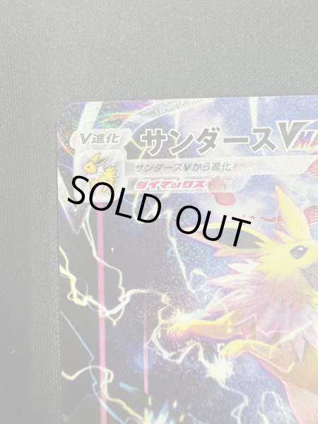 画像4: サンダースVMAX(188/S-P) (4)